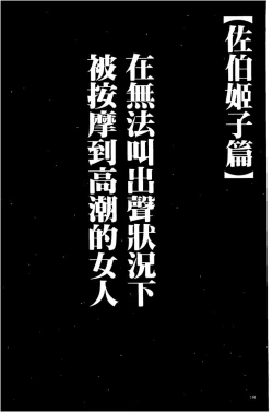 Page 170 of Koe no Dasenai Joukyou de Ika Sareru Onna-tachi| 不能叫出聲的狀況下被揉捏撫弄而高潮絕頂的女人們【完全版】
