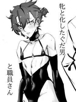 Download Mesu to kashita gudao