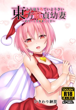 Page 13 of Touhou Chitei Yousai VI