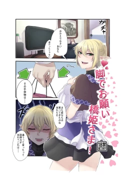 Page 4 of Ashi de Onegai Hashihime-sama