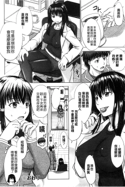 Page 60 of Houkago Kouhai Note | 放課後交配筆記本