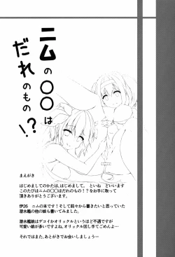 Page 4 of Nimu no ○○ wa Dare no Mono!?