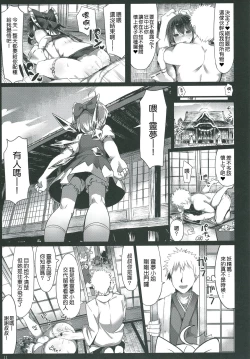 Page 12 of Kanzen Kuppuku Saimin Reimu