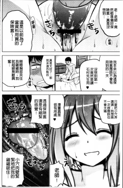 Page 72 of Shiko-Hajime