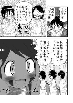 Page 7 of Shota Tankentai ga Hikyou de Kyojinzoku no Onee-san to Deatta Hanashi