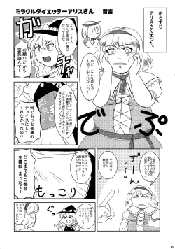 Page 48 of Touhou Kijoui Goudoushi Kijou Ryoudo