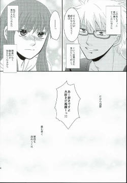Page 44 of Hatsukoi Shoukougun