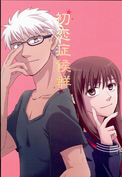 Download Hatsukoi Shoukougun