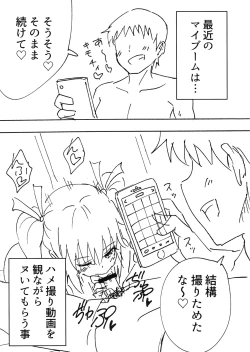 Page 2 of Hatate Keitai Hamedori Douga