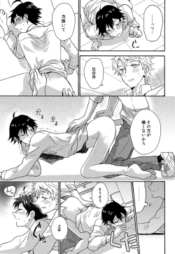 Page 22 of Shitsubou Suru Himamonai