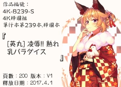 Page 201 of Ryoujyoku!! Urechichi Paradise