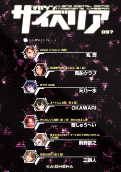 Page 4 of Magazine Cyberia Vol. 097
