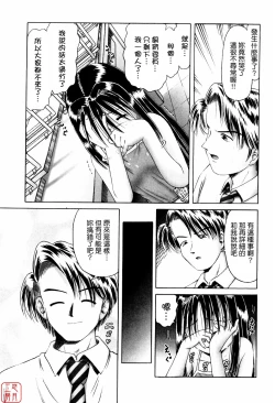 Page 79 of Himitsu No Hanazono