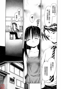Page 81 of Himitsu No Hanazono