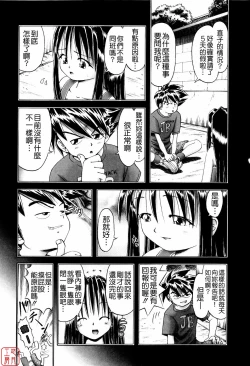 Page 88 of Himitsu No Hanazono