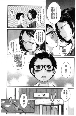 Page 164 of Miko-teki Renai no Susume | 與巫女戀愛的好建議