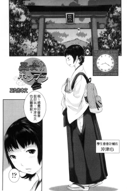 Page 76 of Miko-teki Renai no Susume | 與巫女戀愛的好建議