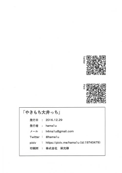 Page 17 of Yakimochi Ooicchi