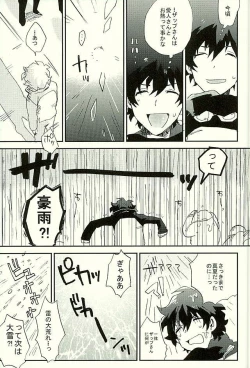 Page 12 of Saidai Shunkan Shinjuu