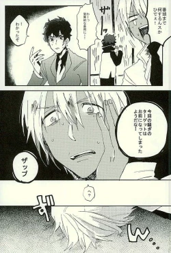 Page 8 of Saidai Shunkan Shinjuu