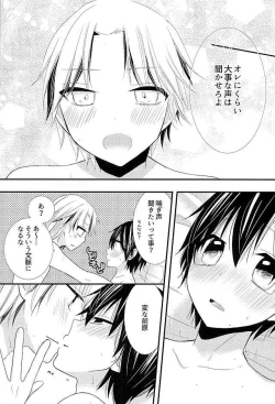 Page 14 of Futari de Himitsu no Hokenshitsu