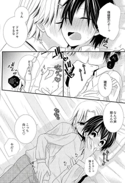 Page 5 of Futari de Himitsu no Hokenshitsu