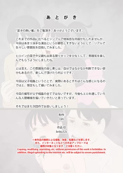 Page 38 of Nako no Aitsuimitsu