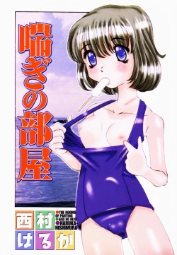 Page 4 of Aegi no Heya | The Rooms of Painting