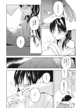 Page 15 of Kanojo no Setsuna