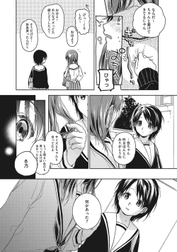 Page 76 of Kanojo no Setsuna