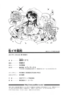 Page 205 of Namaiki Keiyaku