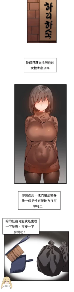 Page 12 of Hahri's Lumpy Boardhouse Ch. 1~17【委員長個人漢化】（持續更新）