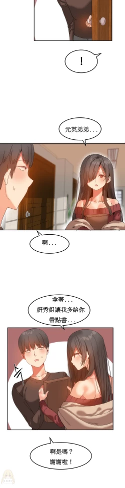 Page 291 of Hahri's Lumpy Boardhouse Ch. 1~17【委員長個人漢化】（持續更新）