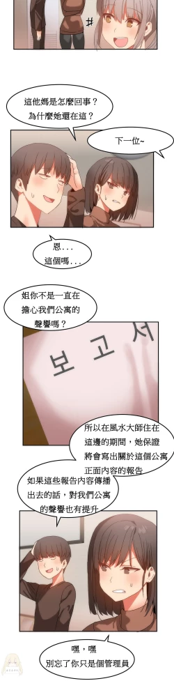 Page 362 of Hahri's Lumpy Boardhouse Ch. 1~17【委員長個人漢化】（持續更新）