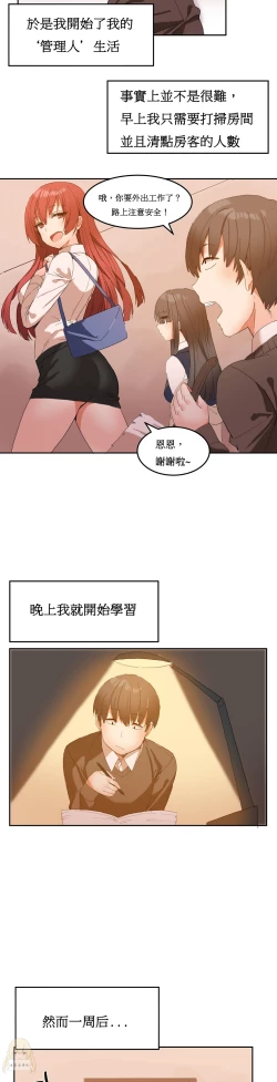 Page 47 of Hahri's Lumpy Boardhouse Ch. 1~17【委員長個人漢化】（持續更新）