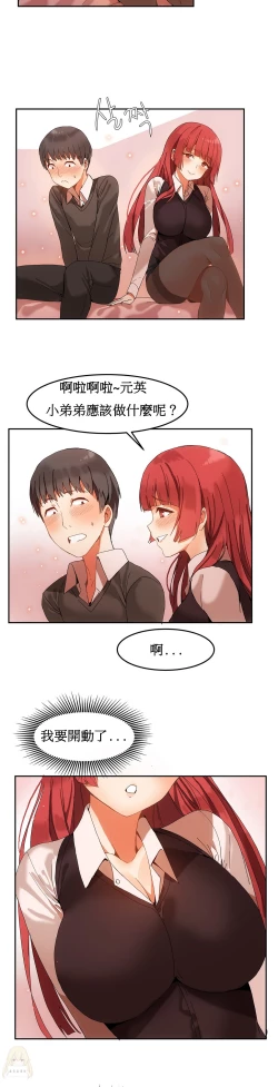 Page 77 of Hahri's Lumpy Boardhouse Ch. 1~17【委員長個人漢化】（持續更新）