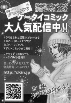 Page 163 of Jusei Shichau! | I'm Being Impregnated!