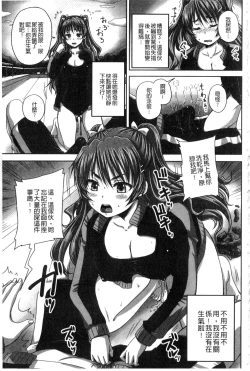 Page 138 of Midara ni Dasukara Jitto Mitetene