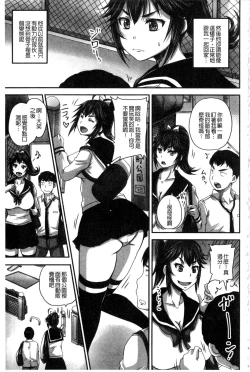 Page 158 of Midara ni Dasukara Jitto Mitetene