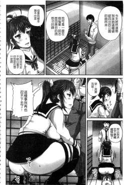 Page 163 of Midara ni Dasukara Jitto Mitetene