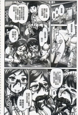 Page 197 of Midara ni Dasukara Jitto Mitetene