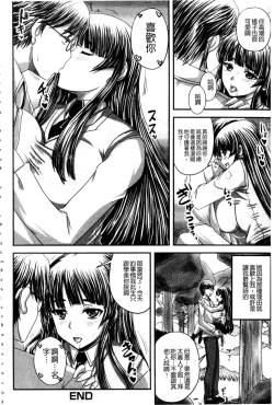 Page 83 of Midara ni Dasukara Jitto Mitetene