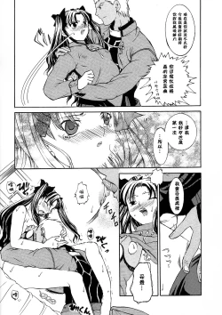 Page 13 of Hajimari no Yoru ni