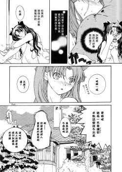 Page 20 of Hajimari no Yoru ni