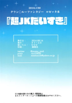 Page 18 of Chou JK Daisuki