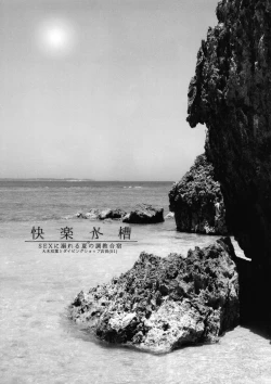 Page 3 of Kairaku Suisou