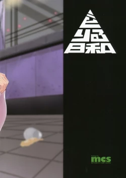 Page 26 of Yotta Nachi-san to H Suru Hon