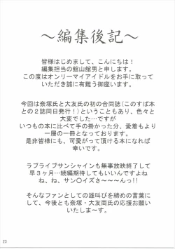 Page 22 of Only My Idol