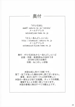 Page 23 of Only My Idol