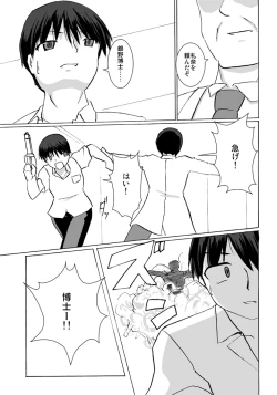 Page 9 of Silver Raina - The Guardian of Photon 4